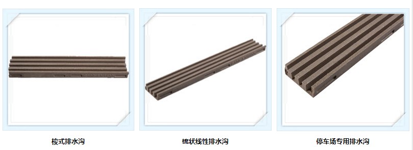 停车场专用排水沟